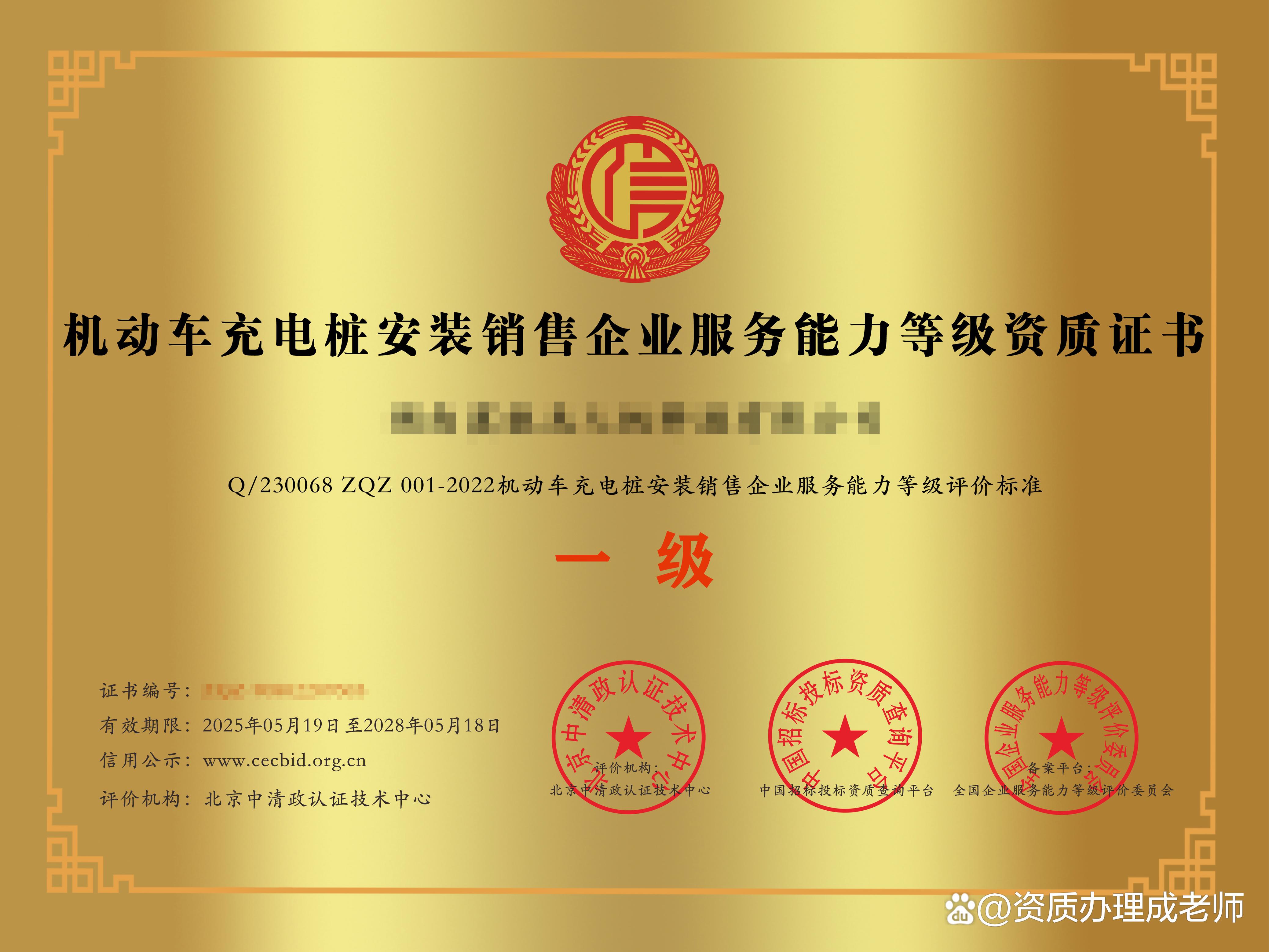 机动车充电桩安装销售企业服务能力等级资质证书 开启新能源服务新篇章
